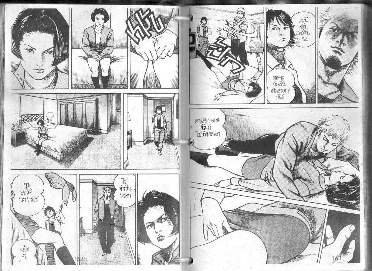 Heat ตอนที่ 85 — หน้า 4 จาก 14