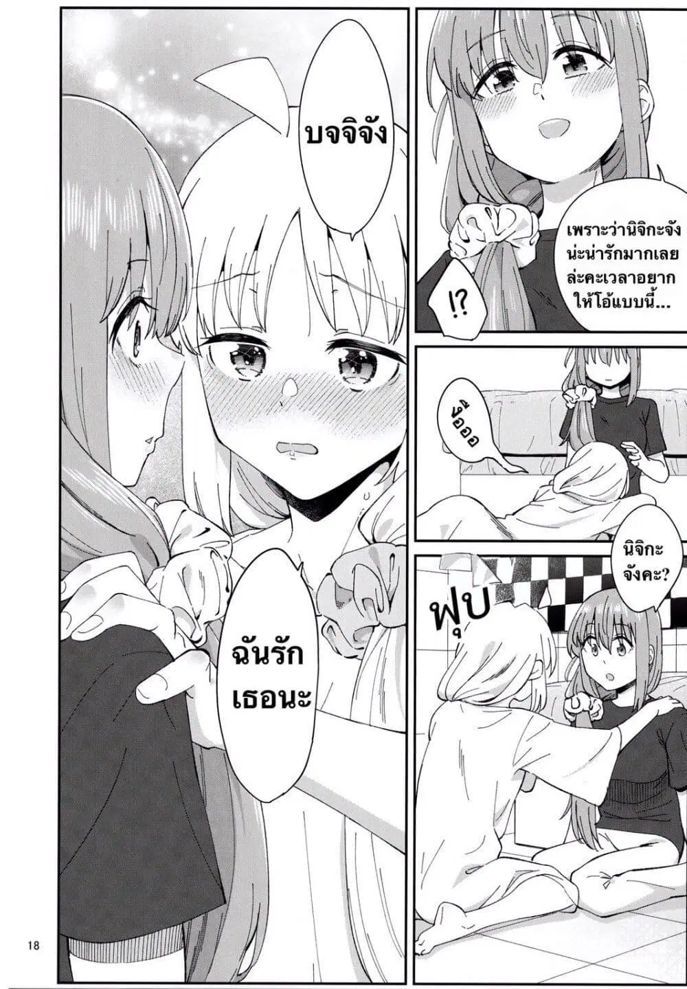 Sugary Days ตอนที่ 1 — หน้า 15 จาก 19