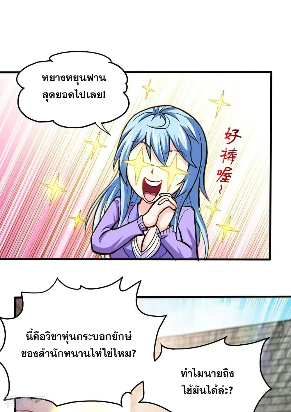 Peerless Doctor in the City ตอนที่ 112 — หน้า 5 จาก 26