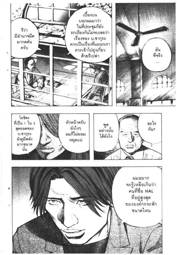 Omega Tribe Kingdom ตอนที่ 39 — หน้า 17 จาก 17