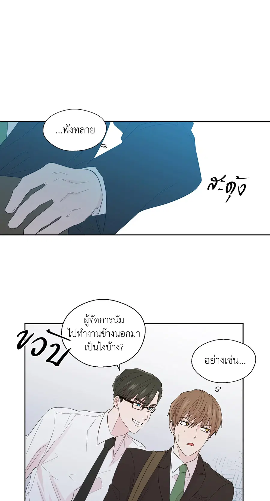 A Man of Virtue ตอนที่ 37 — หน้า 34 จาก 53