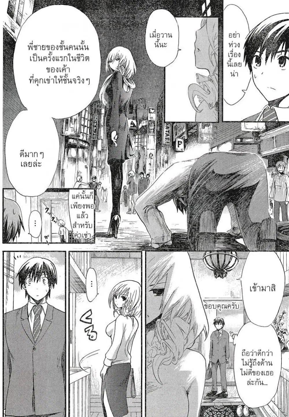 Minamoto-kun Monogatari ตอนที่ 1 — หน้า 5 จาก 19