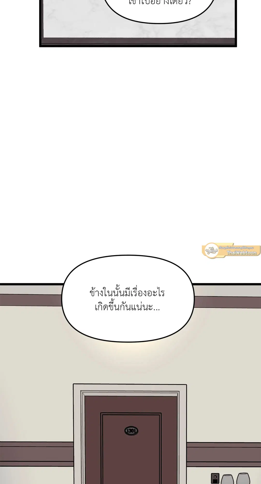 Full Volume ตอนที่ 76 — หน้า 73 จาก 86