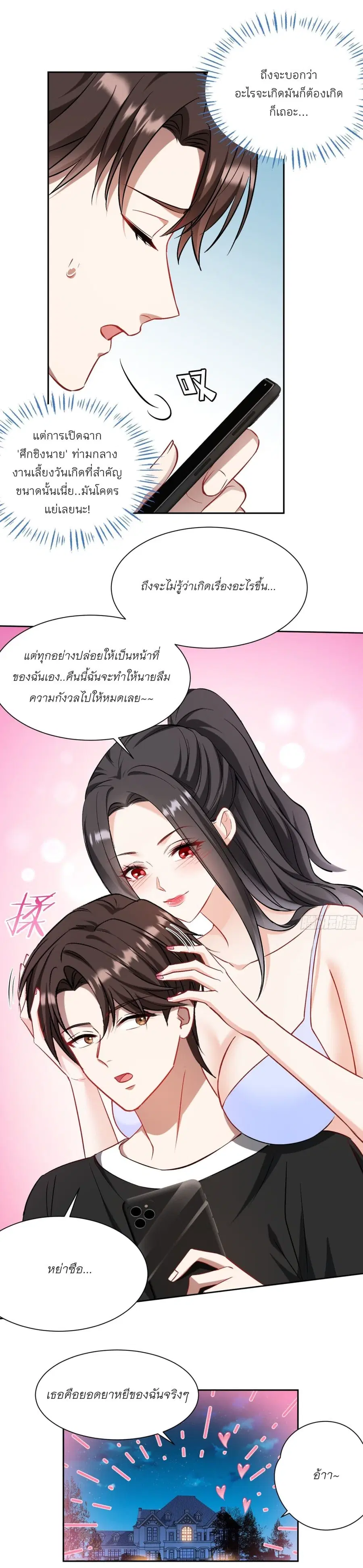 Became a Billionaire After Dog Licking Improperly ตอนที่ 159 — หน้า 7 จาก 23