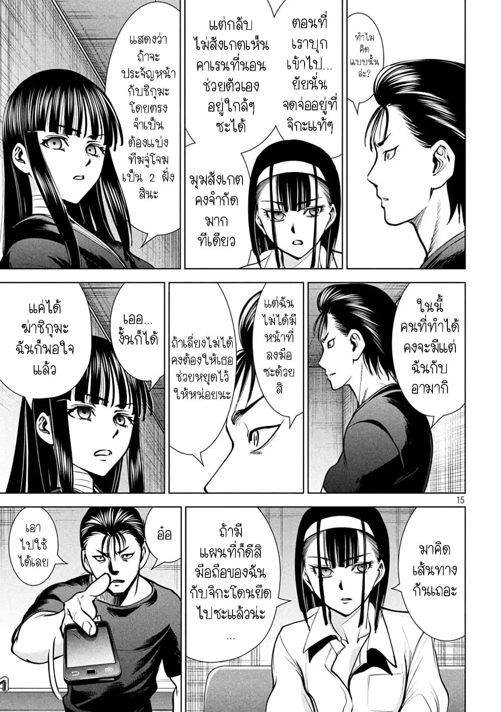 Satanophany ตอนที่ 174 — หน้า 15 จาก 21