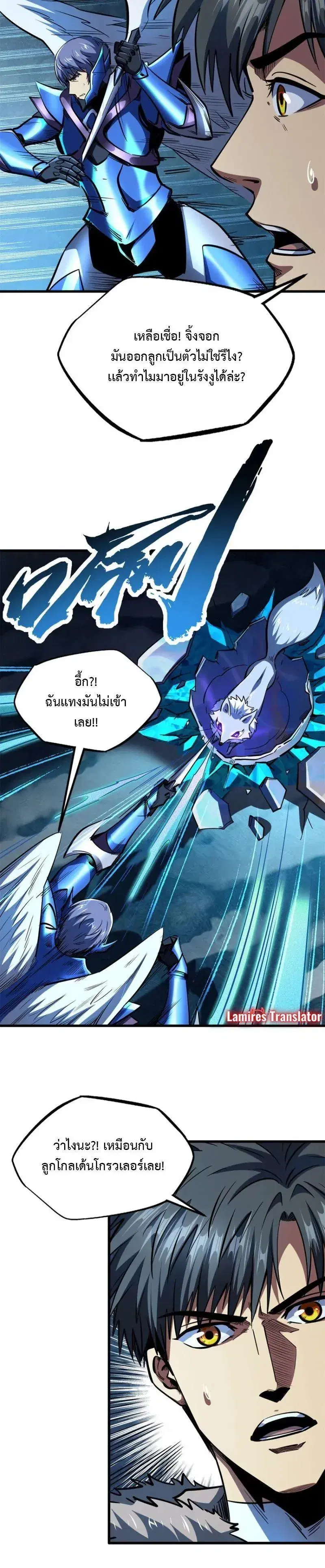 Super God Gene ตอนที่ 186 — หน้า 2 จาก 13