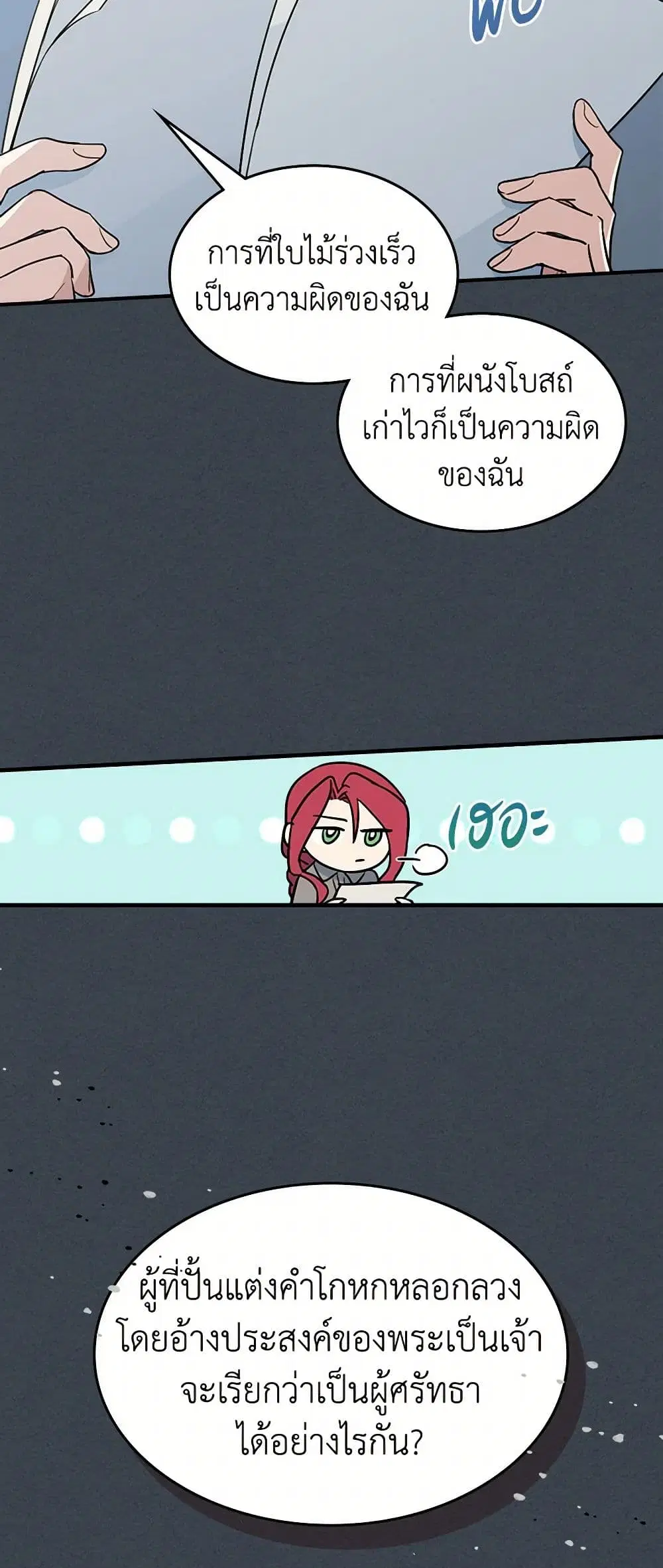 The Lady and the Beast ตอนที่ 108 — หน้า 32 จาก 38