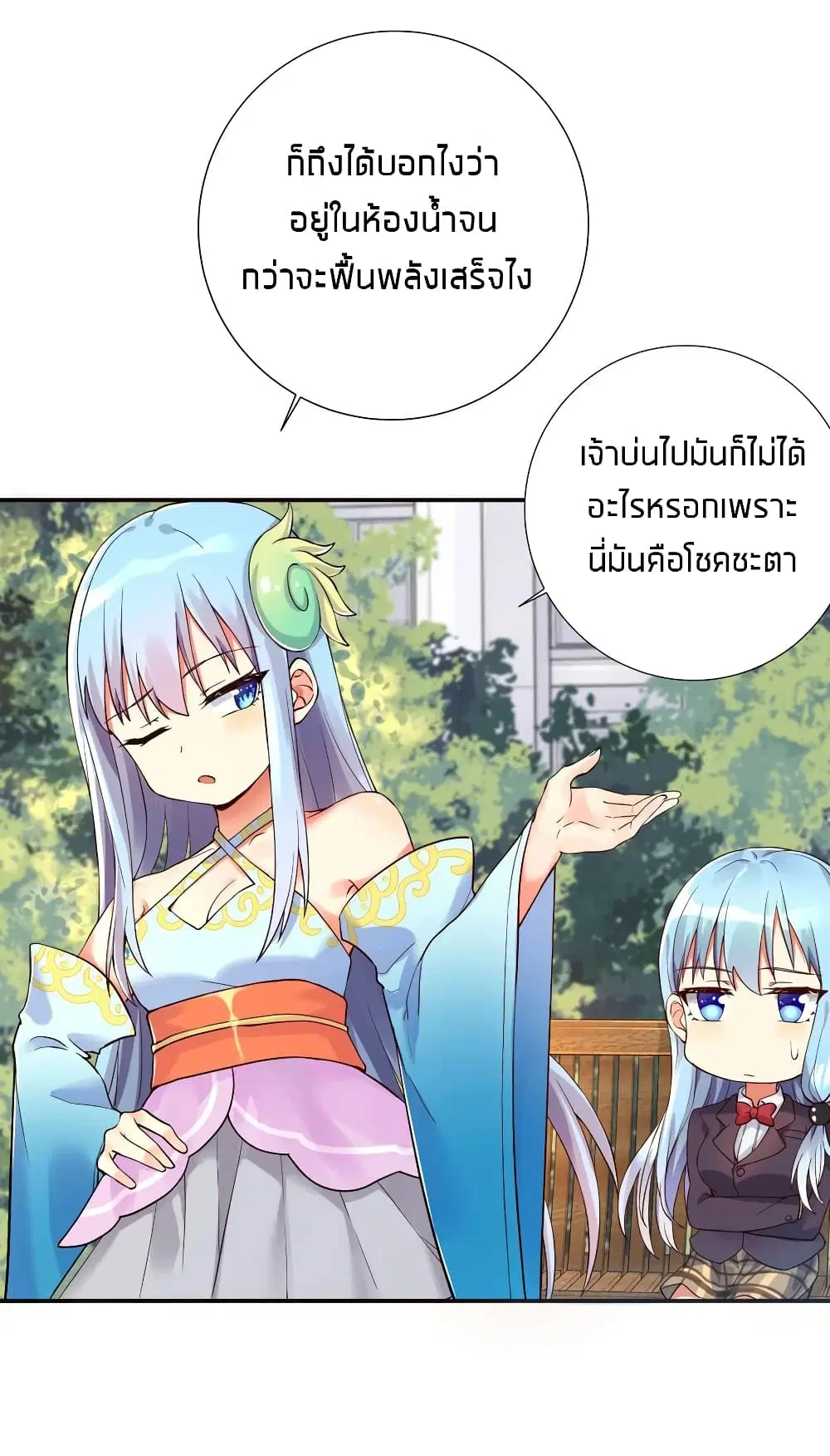 What Happended? Why I become to Girl? ตอนที่ 10 — หน้า 32 จาก 43