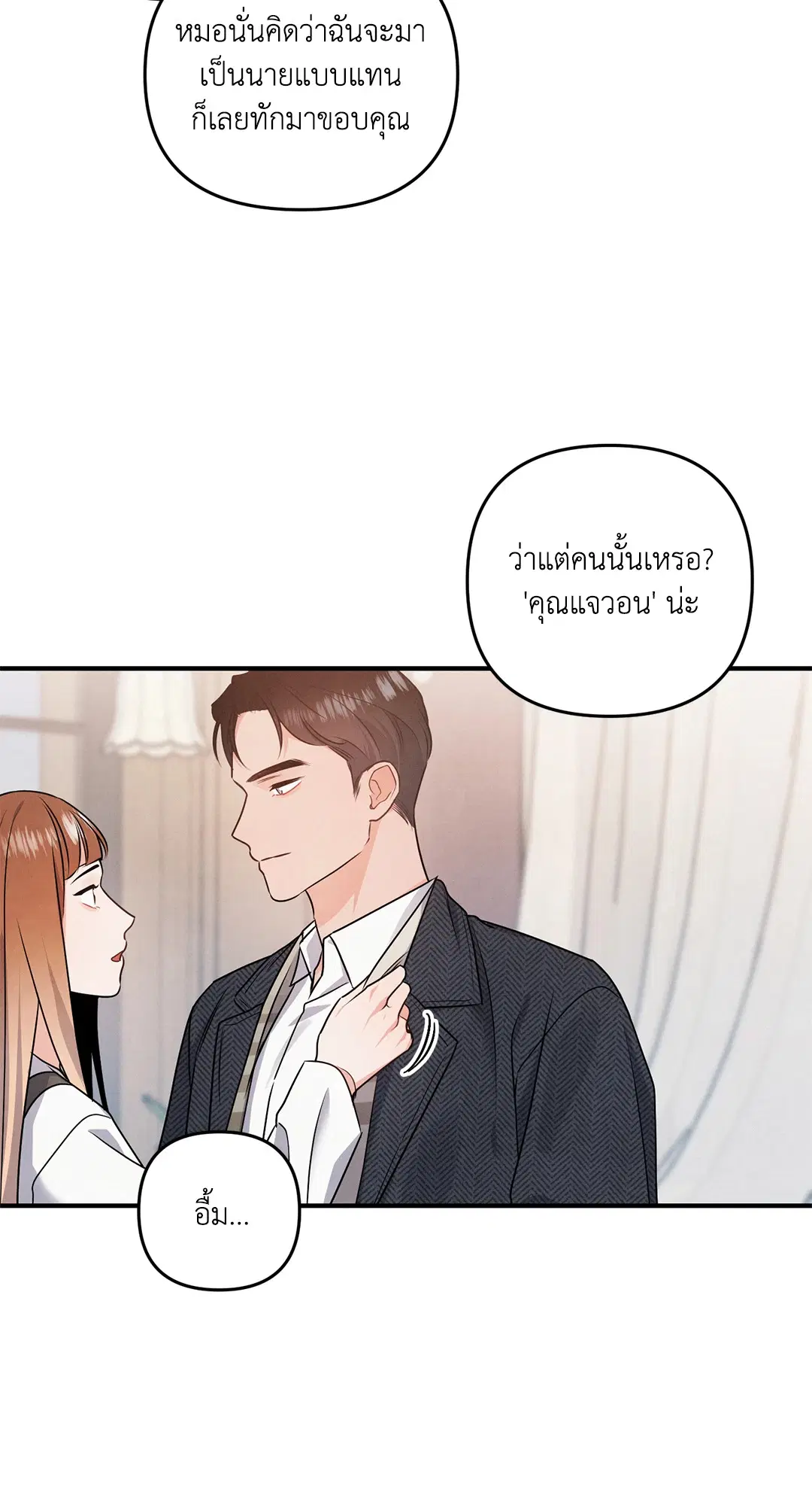 Roses and Champagne ตอนที่ 10 — หน้า 41 จาก 60