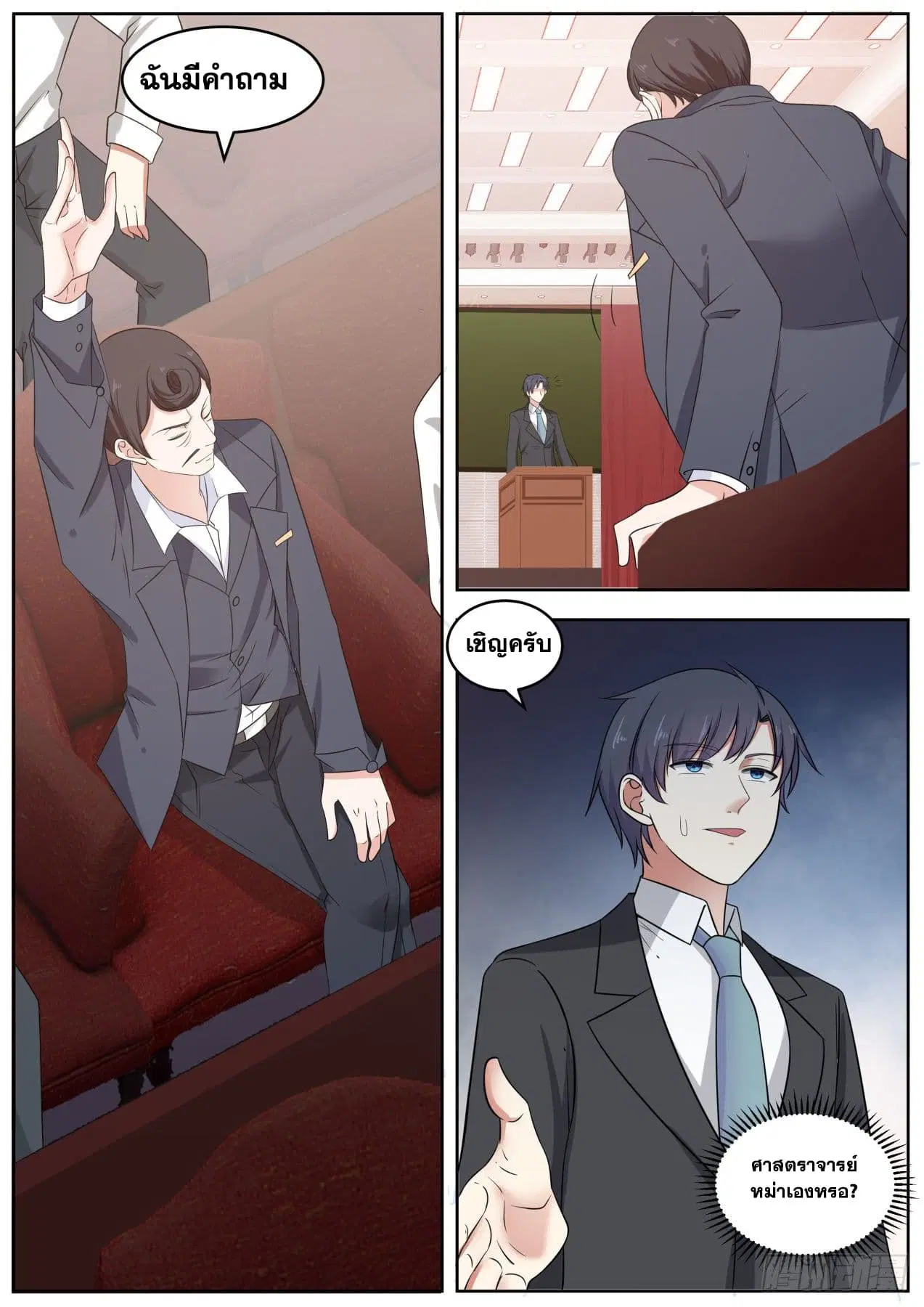Xueba’s Black Technology System.jpg ตอนที่ 89 — หน้า 10 จาก 15