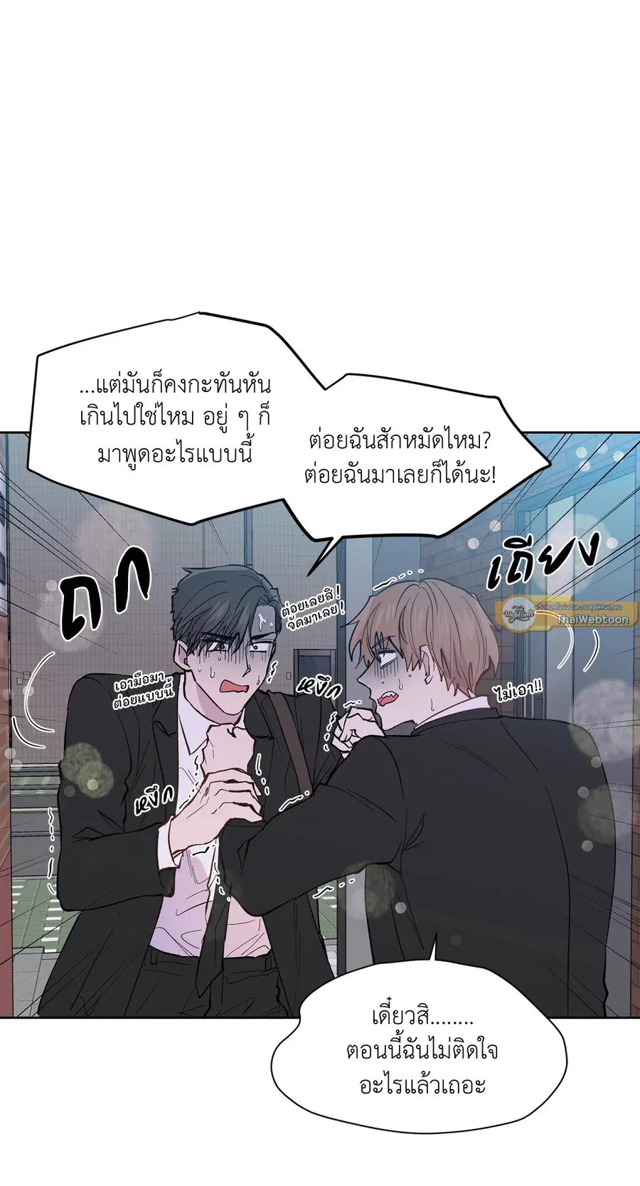 A Man of Virtue ตอนที่ 98 — หน้า 22 จาก 48