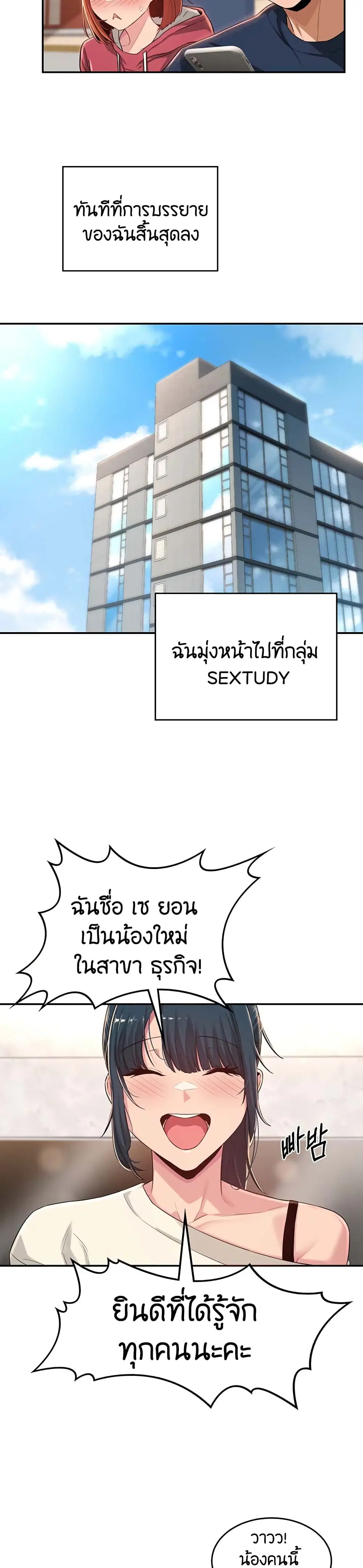 Sextudy Group ตอนที่ 20 — หน้า 10 จาก 28