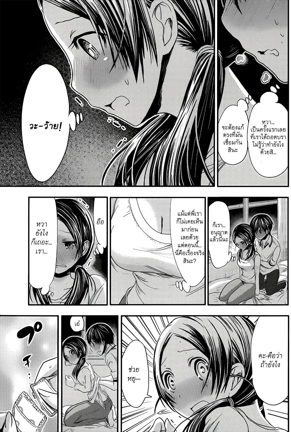 Minamoto-kun Monogatari ตอนที่ 84 — หน้า 2 จาก 8