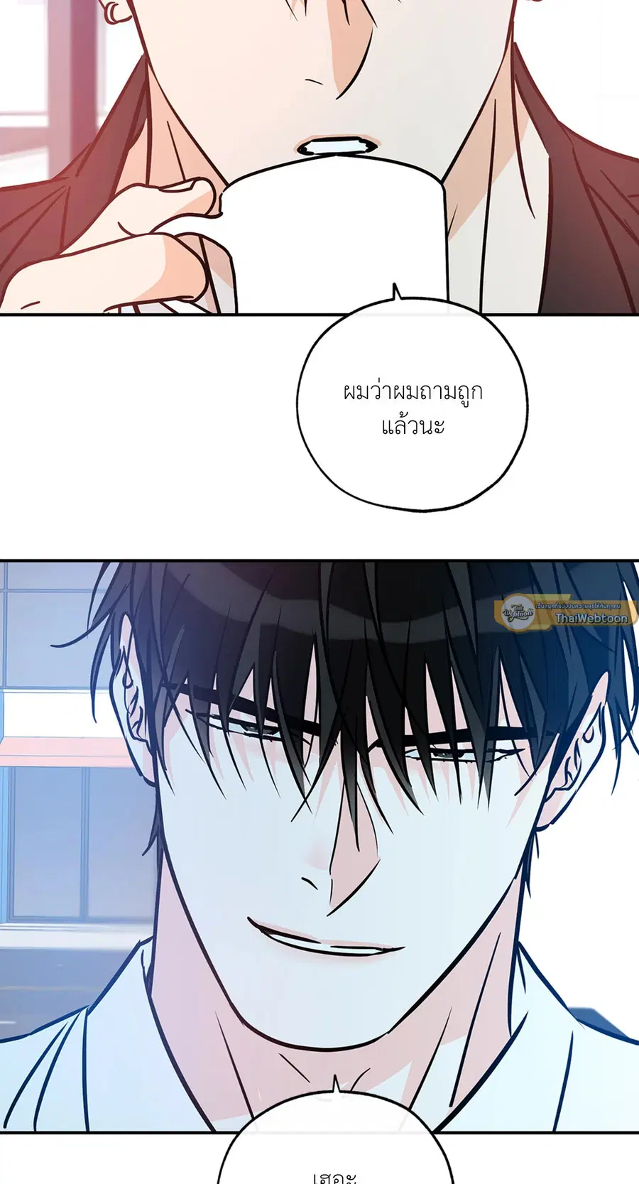 Lucky Paradise ตอนที่ 81.23 — หน้า 11 จาก 52