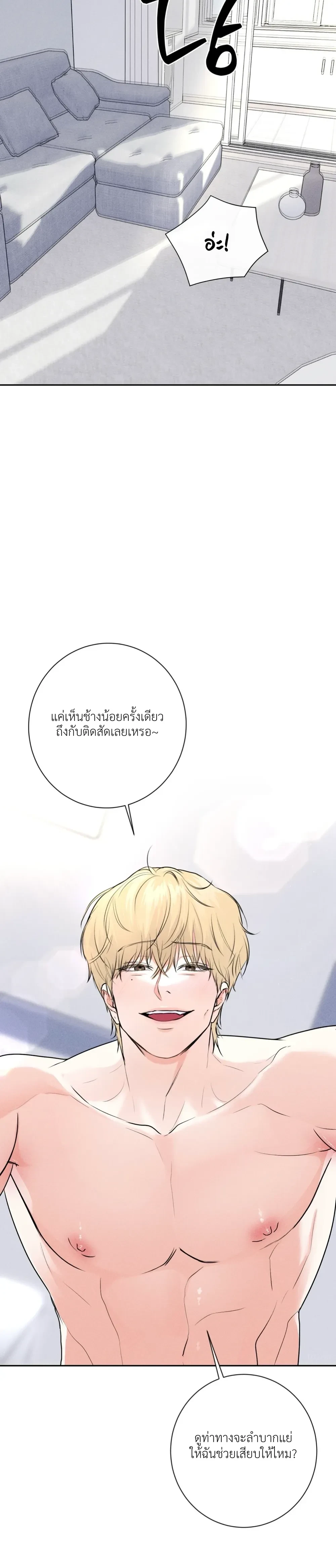 Now, Open the Door! – เปิดประตูเดี๋ยวนี้! ตอนที่ 2 — หน้า 24 จาก 25