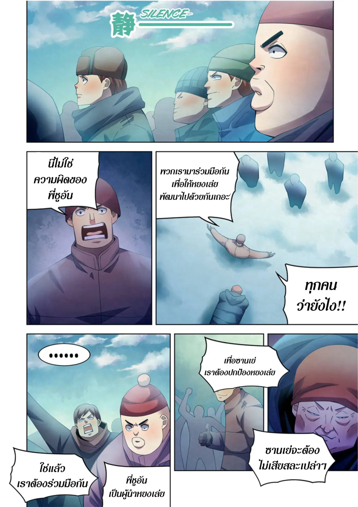 The Last Human ตอนที่ 316.32 — หน้า 73 จาก 78