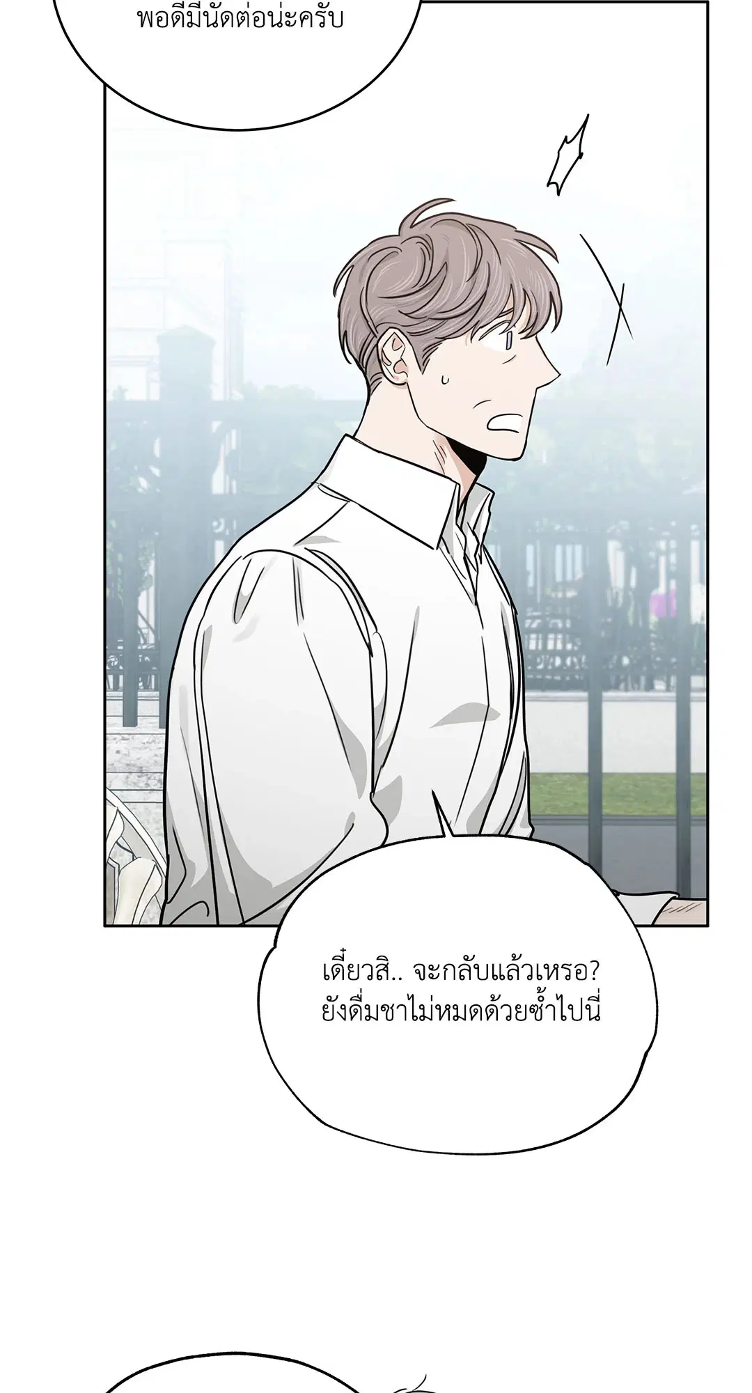 Roses and Champagne ตอนที่ 52.35 — หน้า 15 จาก 83