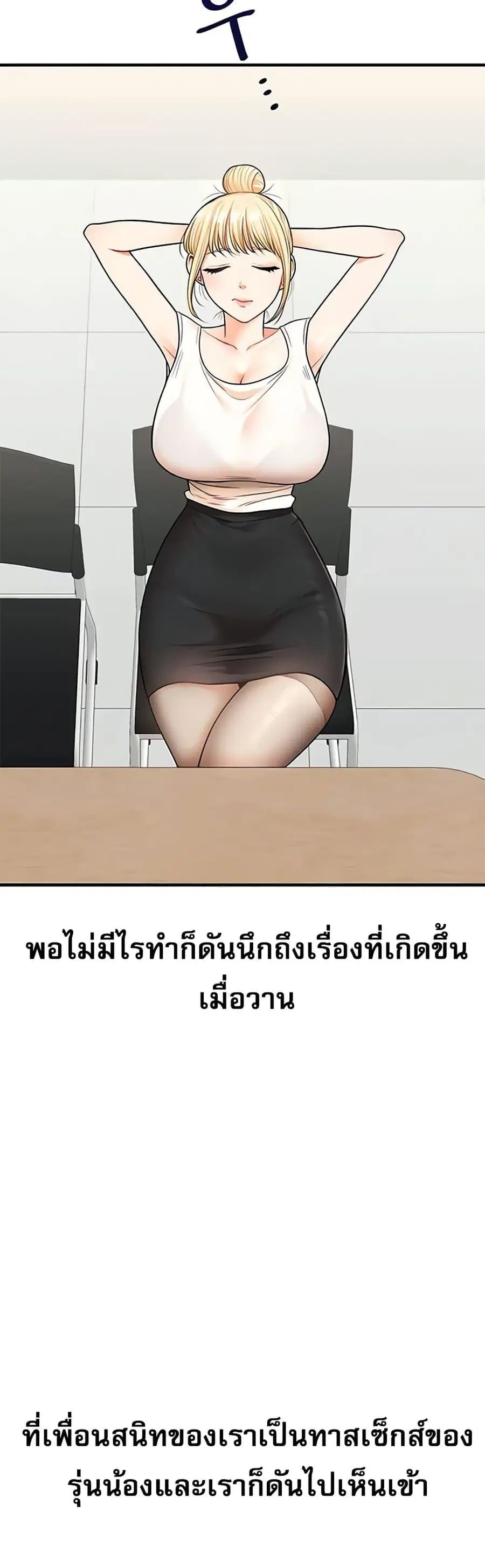 Relationship Reversal ตอนที่ 28 — หน้า 8 จาก 50
