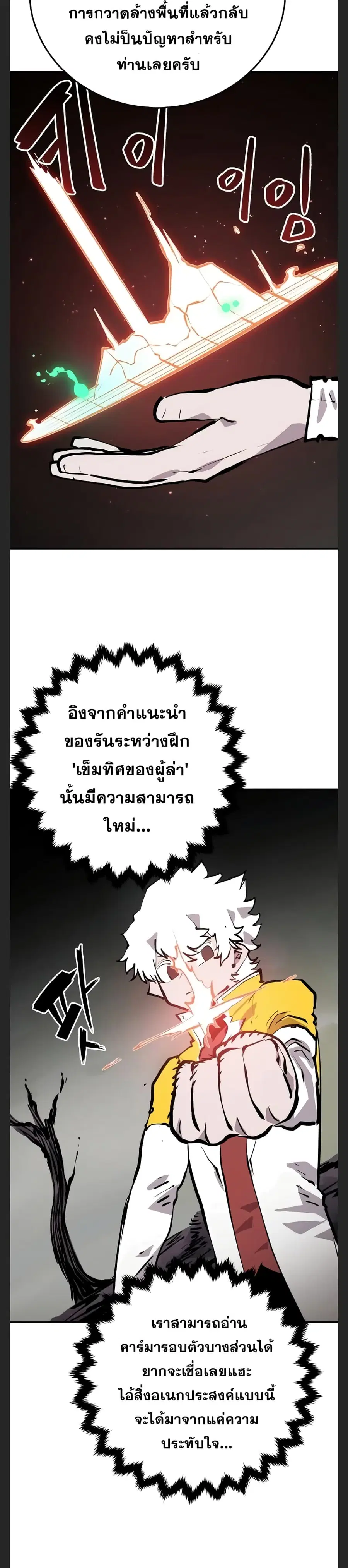 The Player ตอนที่ 119 — หน้า 35 จาก 39