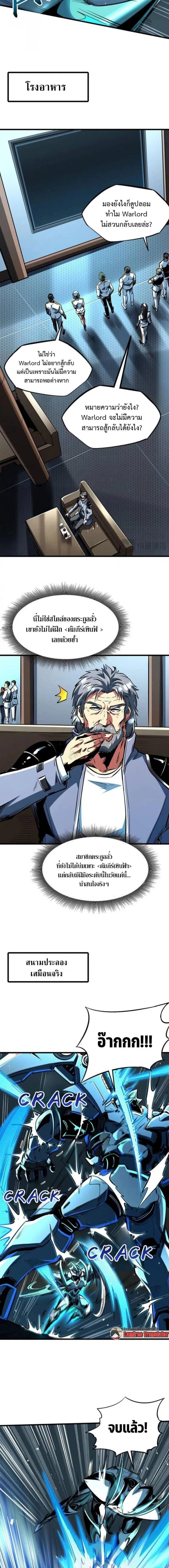 Super God Gene ตอนที่ 350 — หน้า 5 จาก 9