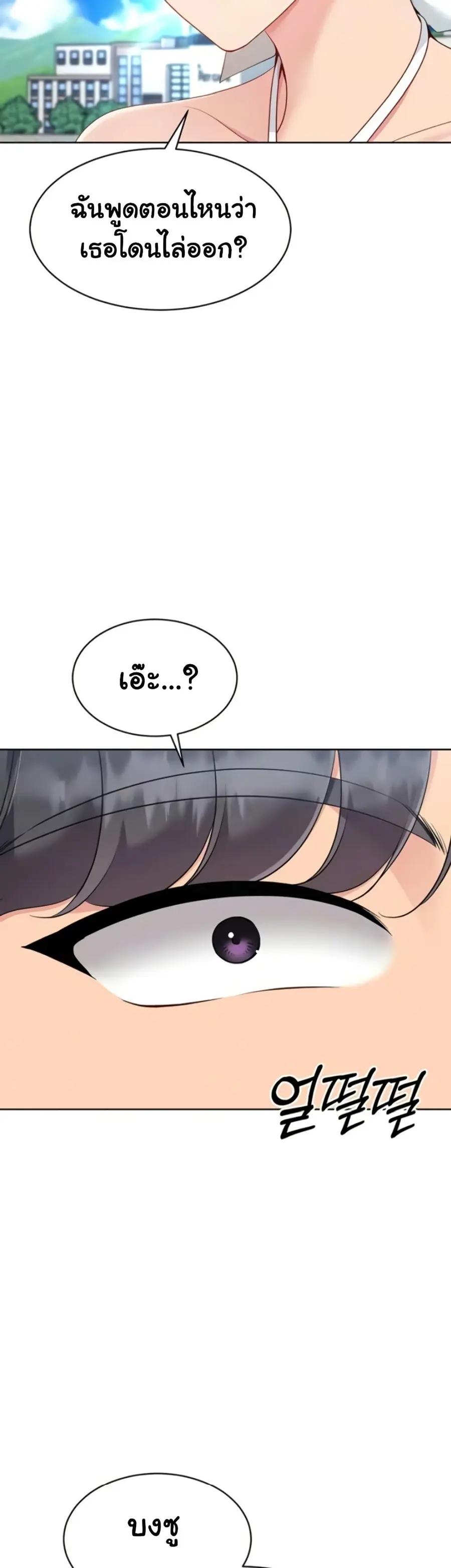 Set Up ตอนที่ 71 — หน้า 9 จาก 51