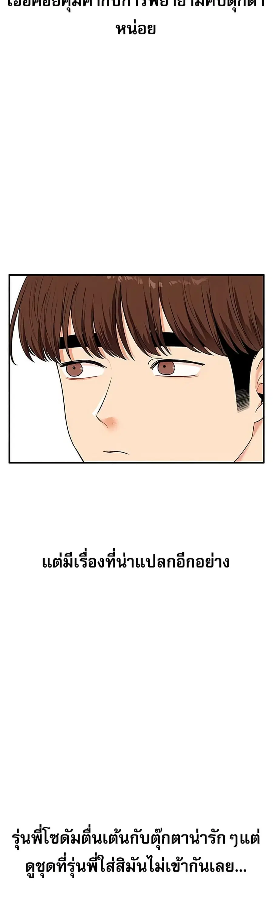 Relationship Reversal ตอนที่ 82 — หน้า 20 จาก 51