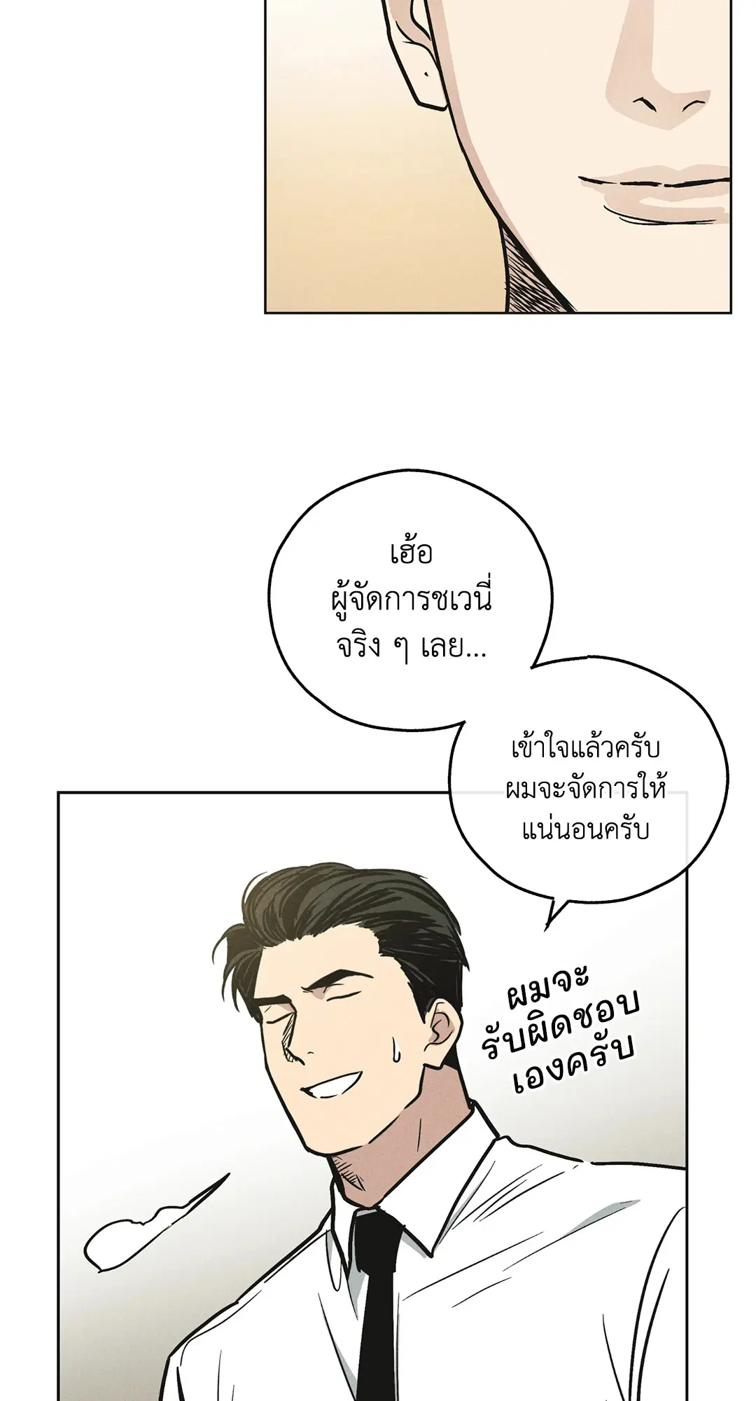 PAYBACK ตอนที่ 12 — หน้า 36 จาก 79