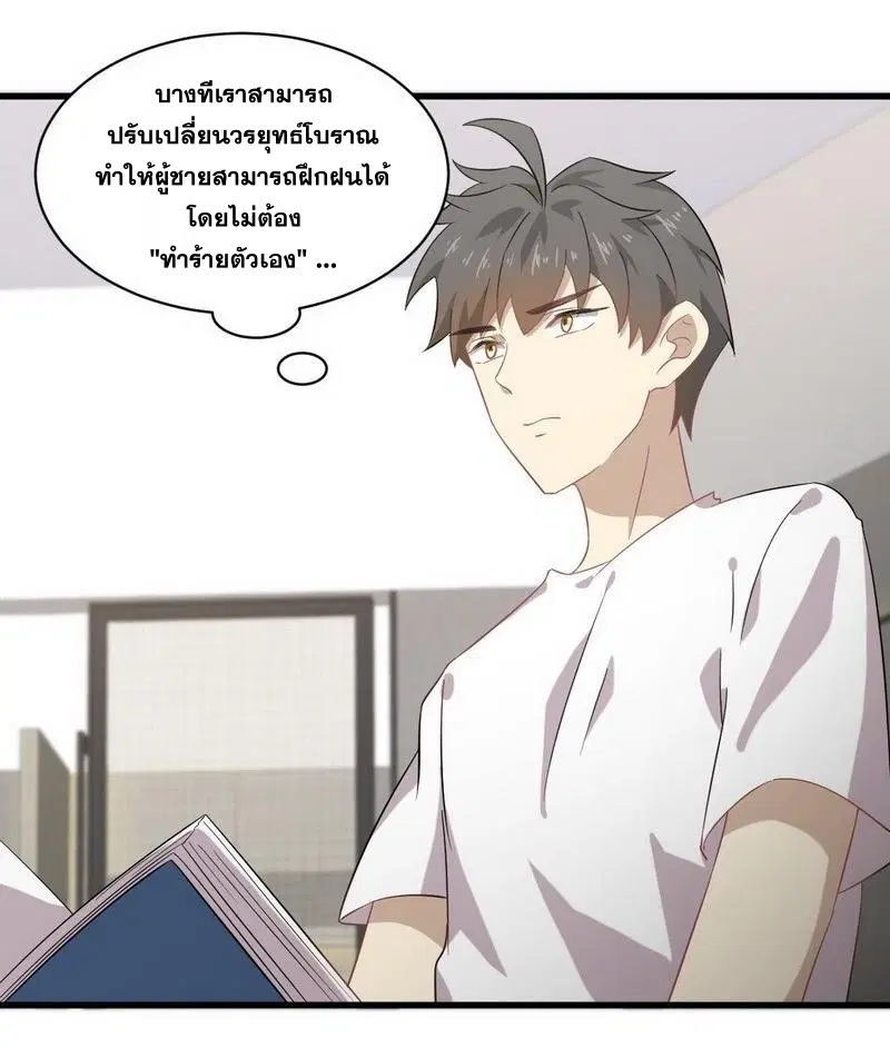Immortal Swordsman in the Reverse World ตอนที่ 58 — หน้า 14 จาก 27