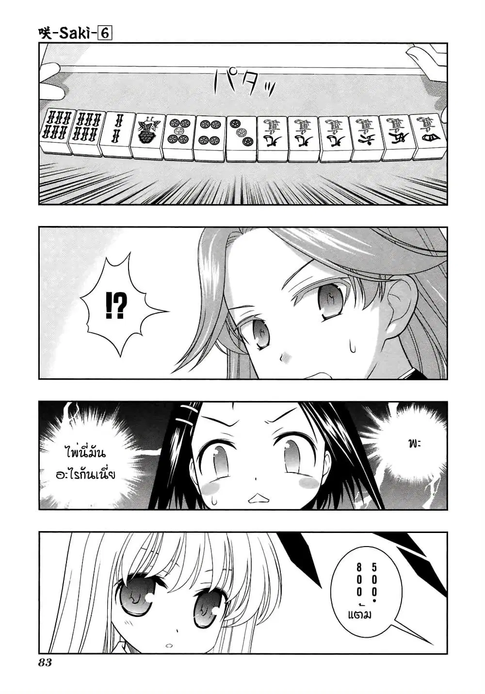 Saki ตอนที่ 46 — หน้า 5 จาก 17