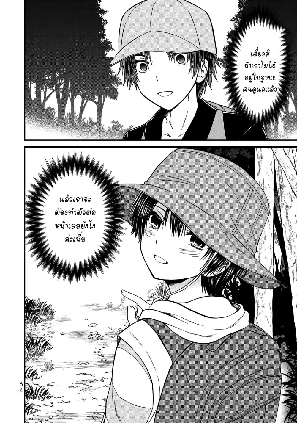 Ojousama no Shimobe ตอนที่ 57 — หน้า 14 จาก 17