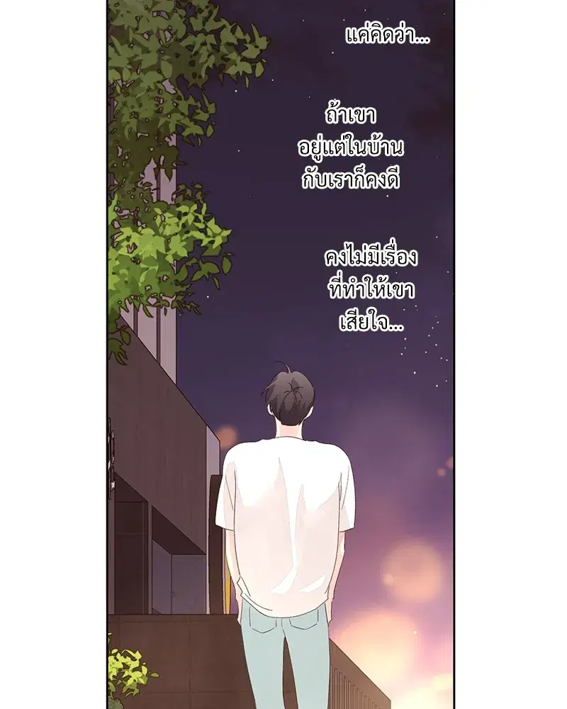 4 Week Lovers ตอนที่ 80 — หน้า 36 จาก 66