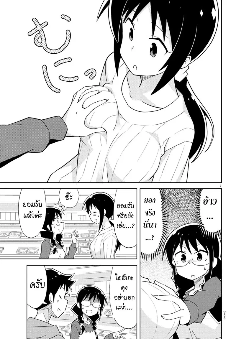 Atsumare! Fushigi Kenkyubu ตอนที่ 57 — หน้า 7 จาก 8