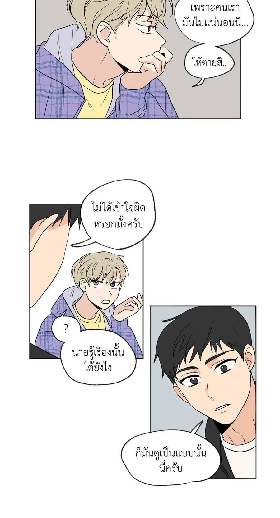 From Points of Three – รักสามมุม ตอนที่ 52.04 — หน้า 34 จาก 44