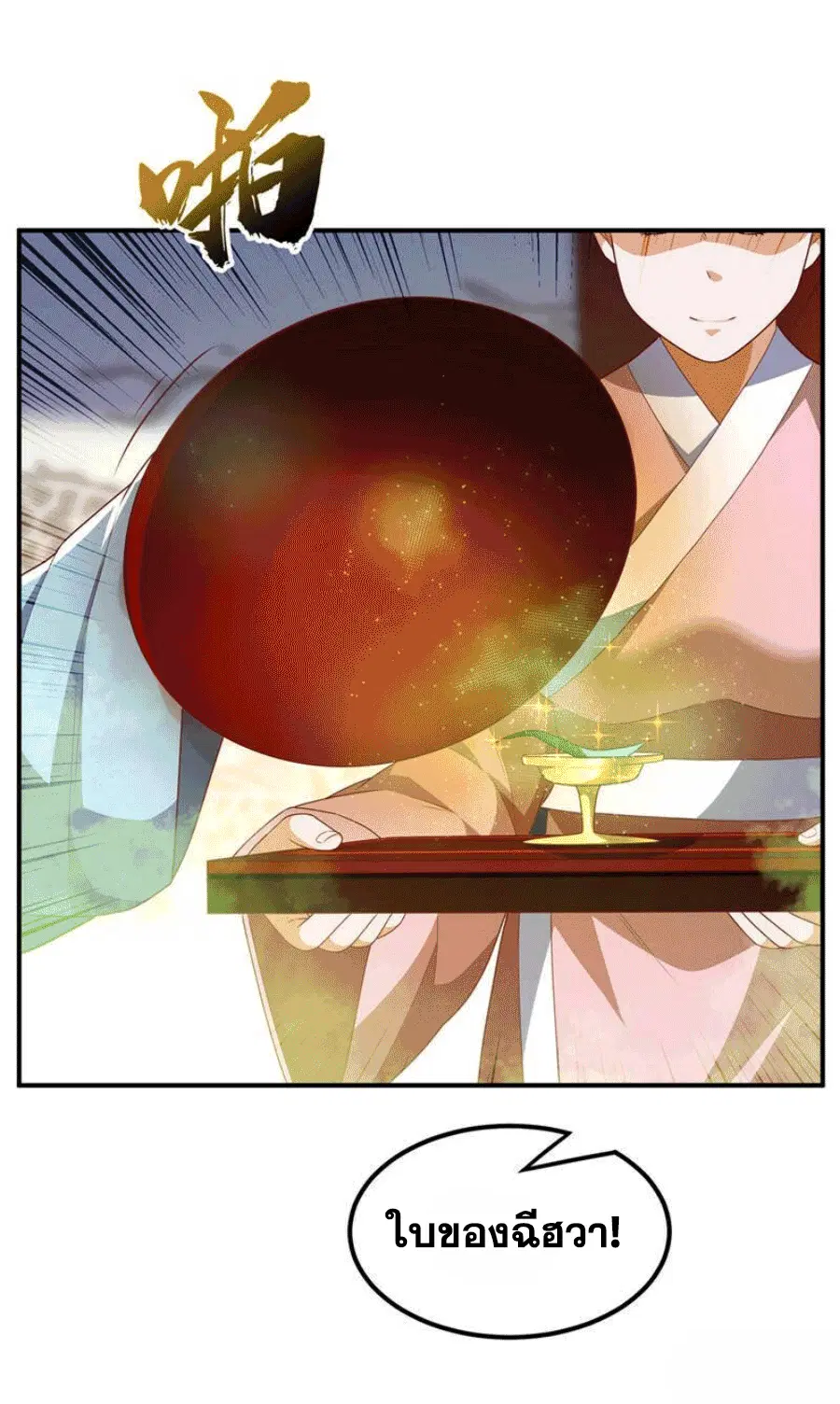 Wu Ni ตอนที่ 244 — หน้า 24 จาก 39