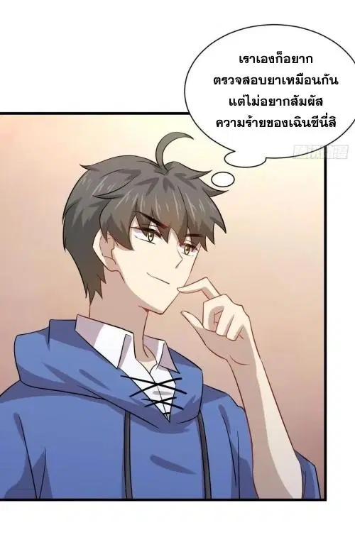 Immortal Swordsman in the Reverse World ตอนที่ 129 — หน้า 29 จาก 50