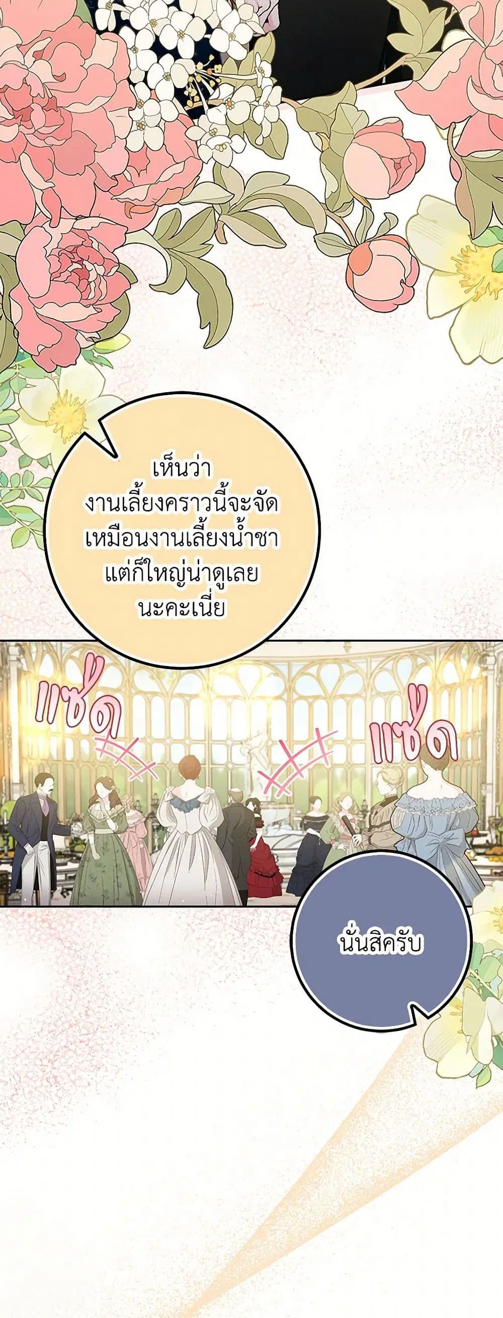 Please Marry Me Again! ตอนที่ 80 — หน้า 10 จาก 43