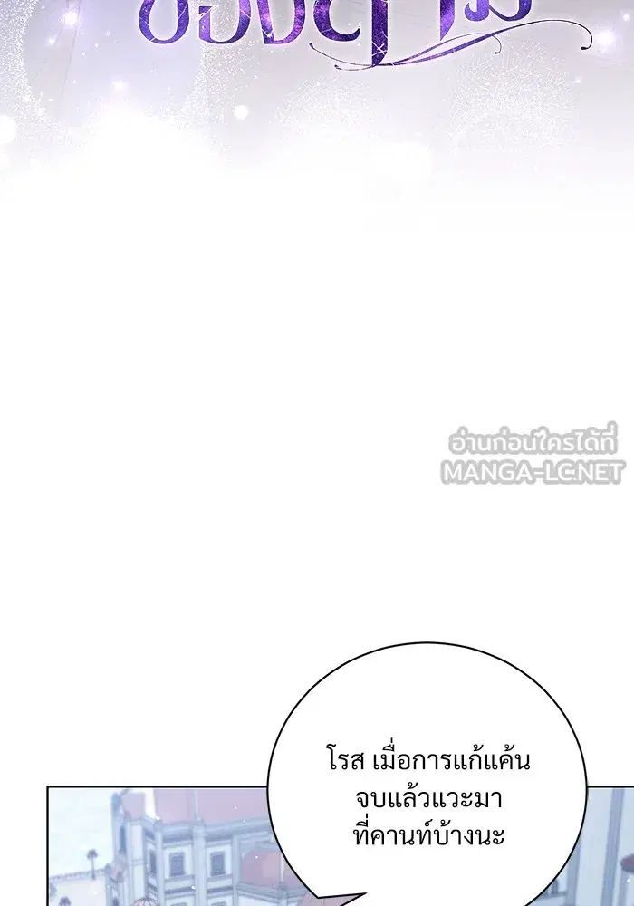 To My Husband’s Mistress ตอนที่ 48 — หน้า 39 จาก 116