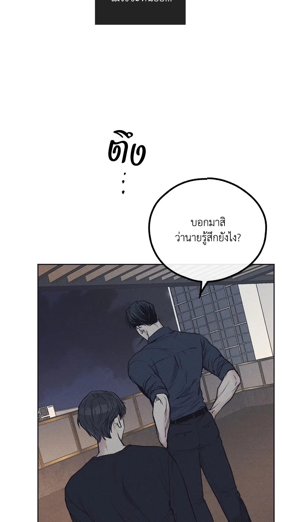 PAYBACK ตอนที่ 19 — หน้า 80 จาก 90