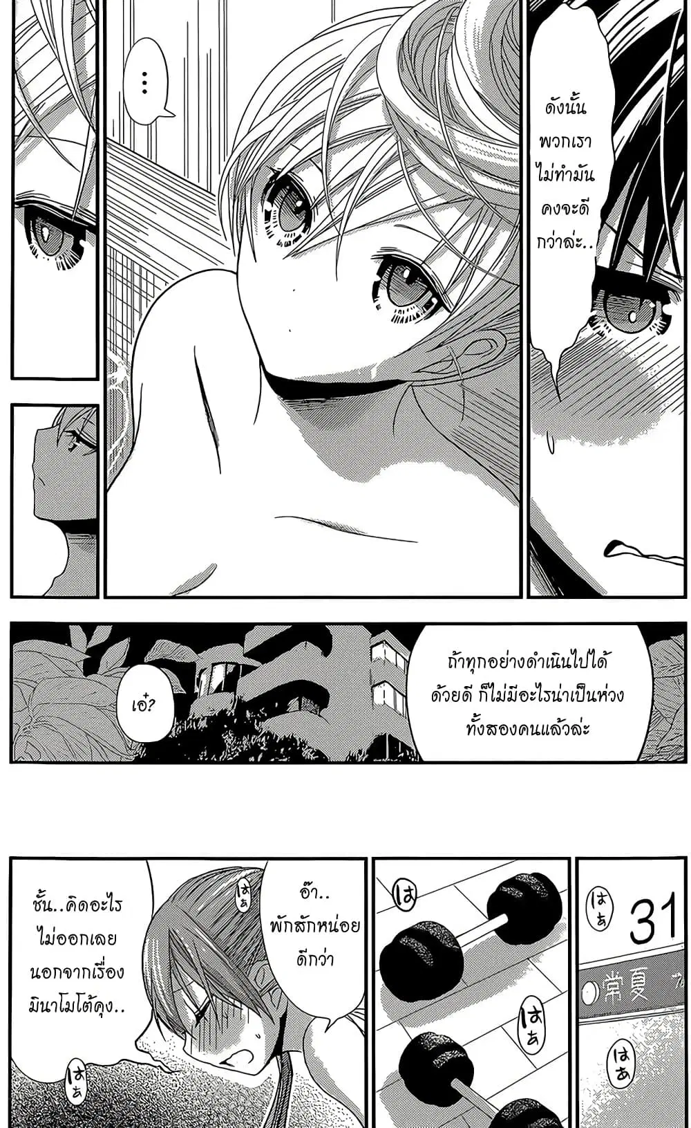 Minamoto-kun Monogatari ตอนที่ 181 — หน้า 5 จาก 9