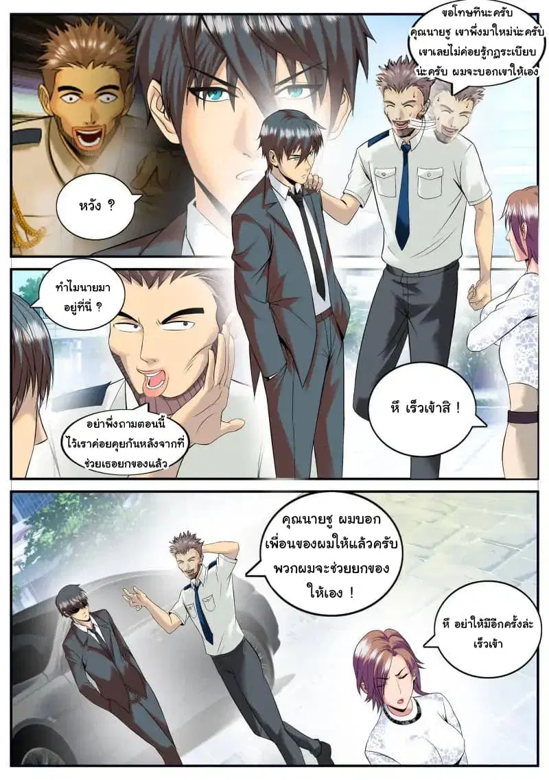 The Superb Captain in the City ตอนที่ 83 — หน้า 14 จาก 17