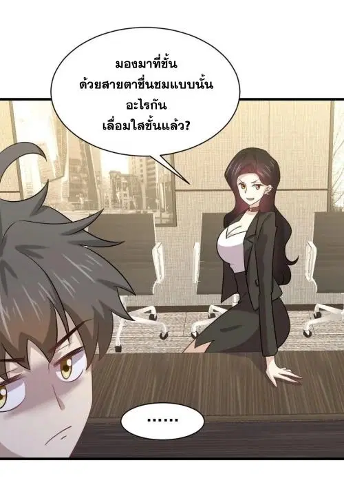 Immortal Swordsman in the Reverse World ตอนที่ 133 — หน้า 35 จาก 71