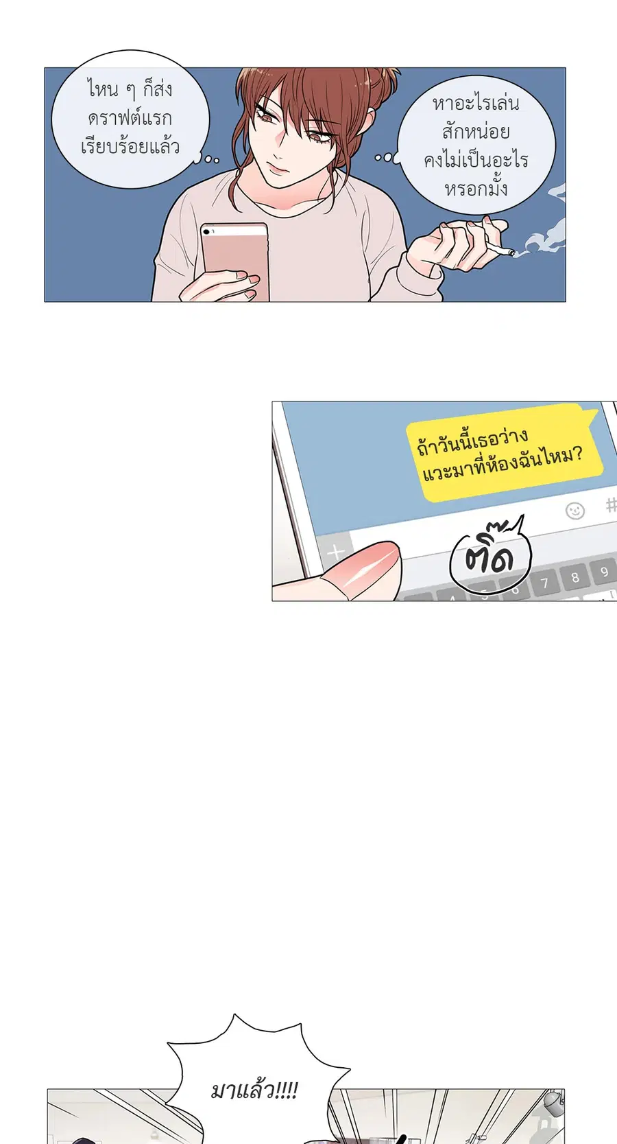 Sadistic Beauty ตอนที่ 33 — หน้า 23 จาก 33