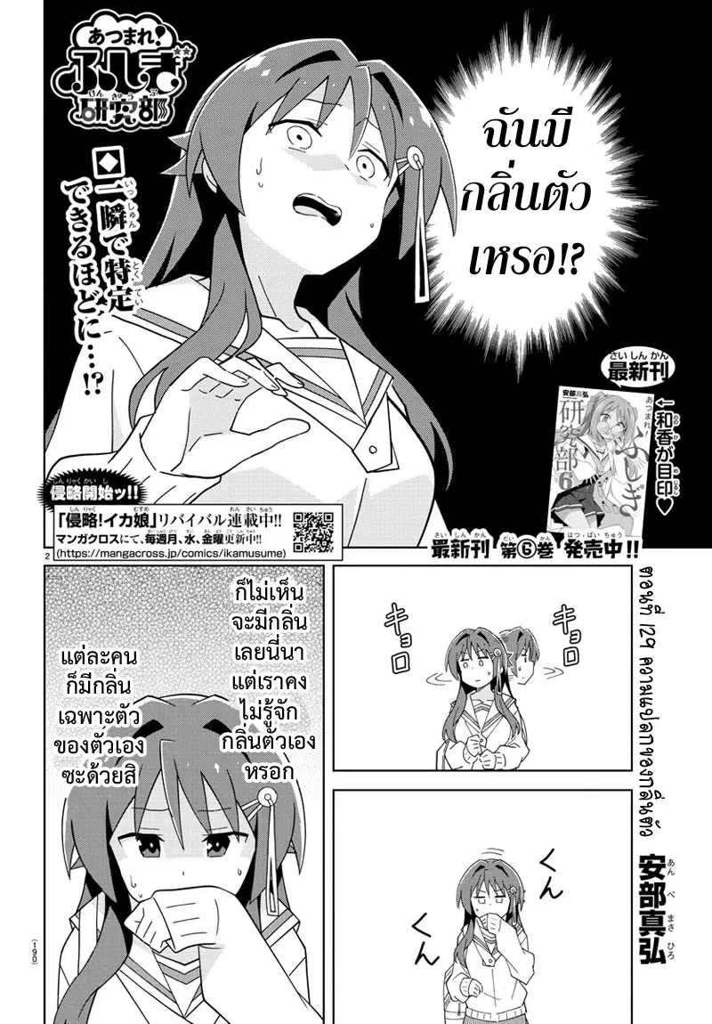 Atsumare! Fushigi Kenkyubu ตอนที่ 129 — หน้า 2 จาก 8