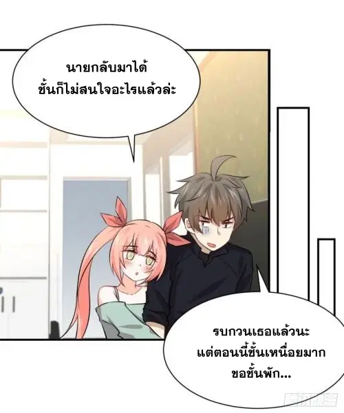 Immortal Swordsman in the Reverse World ตอนที่ 89 — หน้า 5 จาก 32