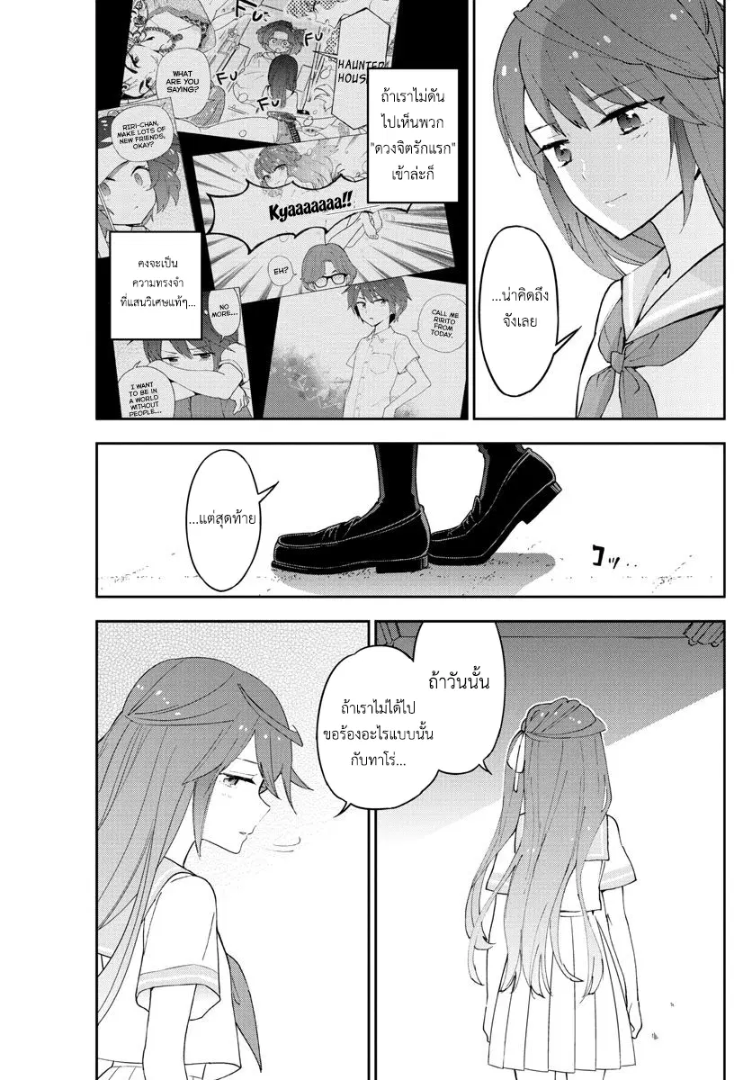 Hatsukoi Zombie ตอนที่ 41 — หน้า 13 จาก 19