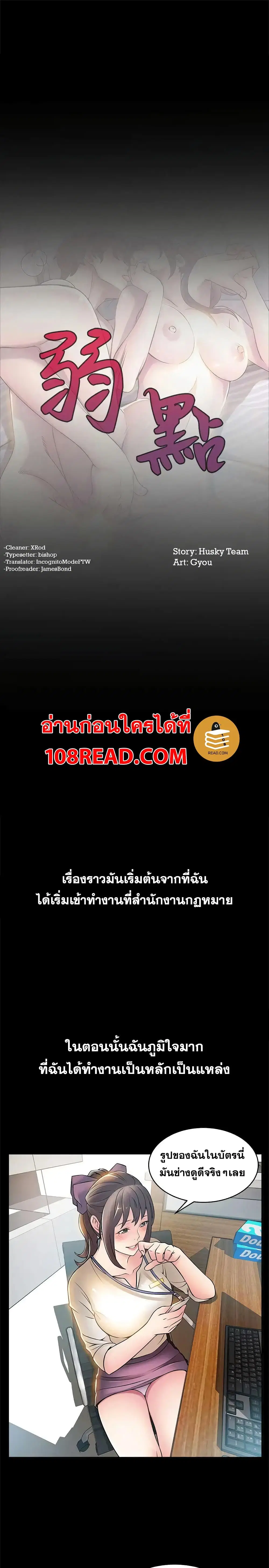 Weak Point ตอนที่ 23 — หน้า 2 จาก 32