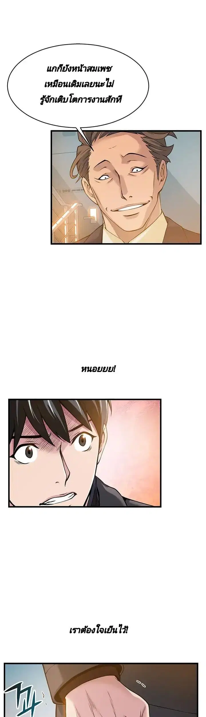 Weak Point ตอนที่ 6 — หน้า 4 จาก 43