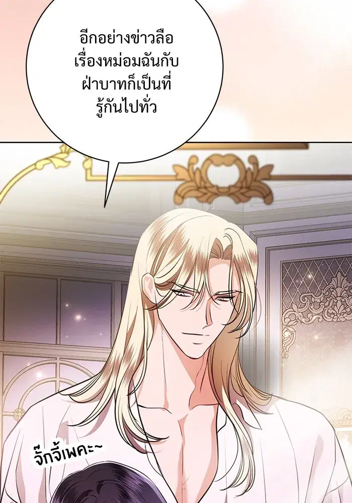 To My Husband’s Mistress ตอนที่ 76 — หน้า 77 จาก 109
