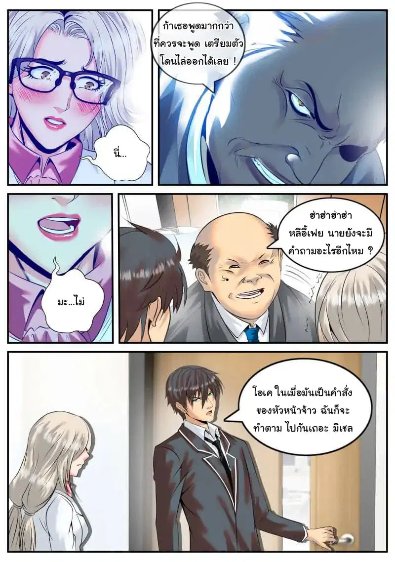 The Superb Captain in the City ตอนที่ 47 — หน้า 4 จาก 18
