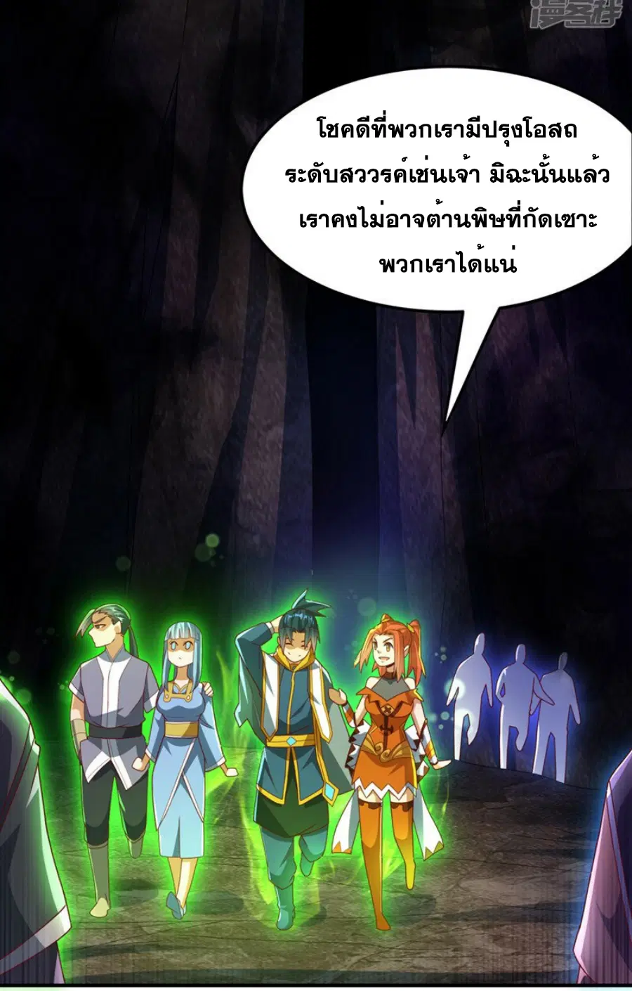 Wu Ni ตอนที่ 265 — หน้า 17 จาก 55